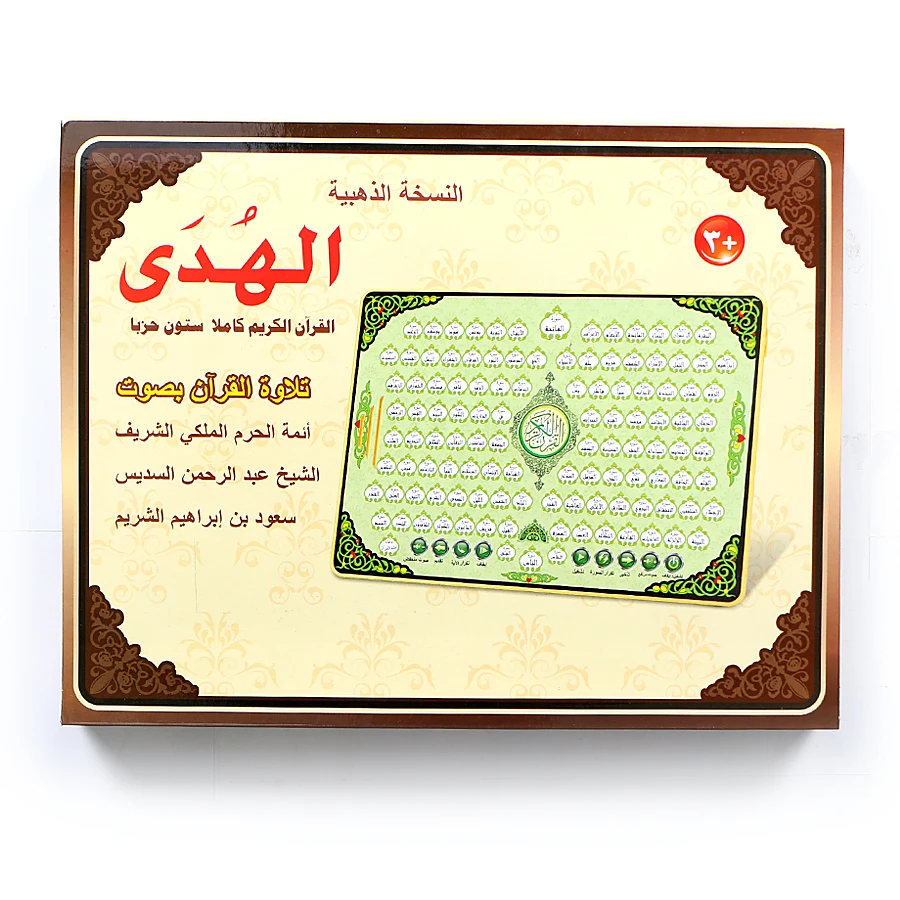 Kids Quran Toys - Полный электронный обучающий коврик AL-Quran 118,