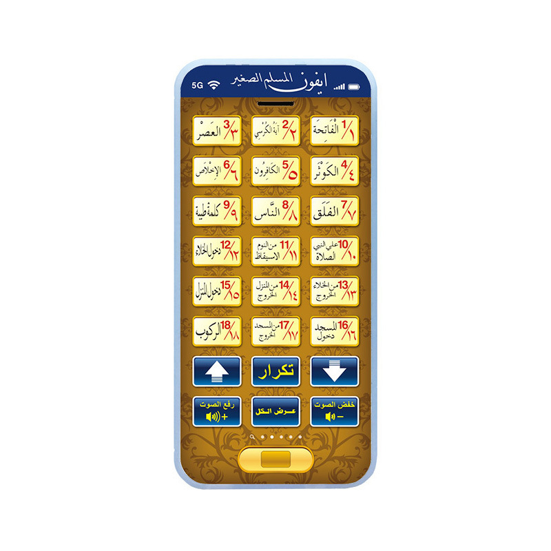 Kids Quran Toys - Распродажа 18, обучающая машина Святого Корана,