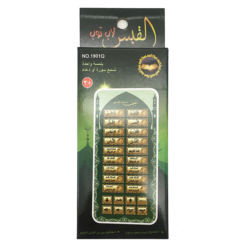 Kids Quran Toys - Арабские Детские обучающие игрушки, обучающие игрушки