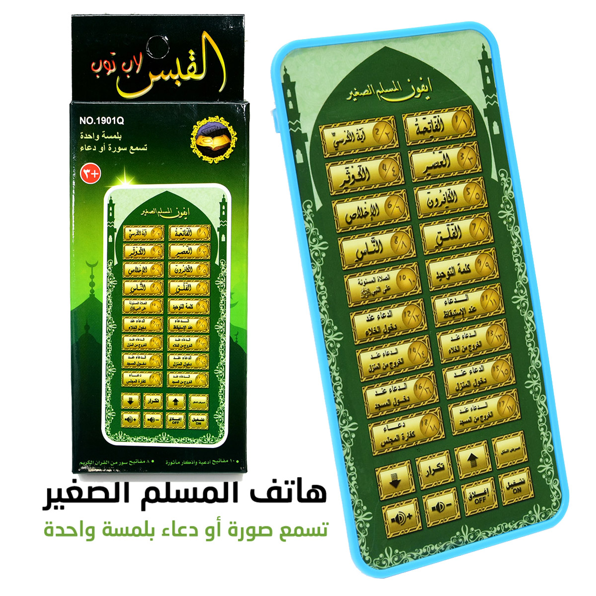 Портативный исламский планшет  – обзор и цена Kids Quran Toys